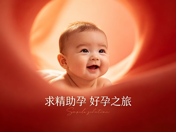 富民求精助孕科学助孕 开启专属好孕之旅